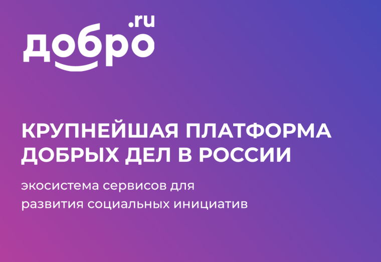 ЕИС «ДОБРО.РФ». ЕИС «ДОБРО.РФ».