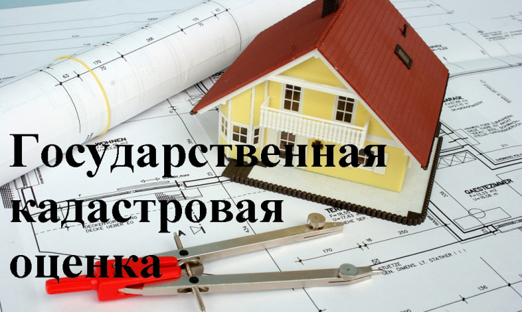 ИЗВЕЩЕНИЕ о проведении государственной кадастровой оценки на территории Кировской области в 2026 году. ИЗВЕЩЕНИЕ о проведении государственной кадастровой оценки на территории Кировской области в 2026 году.